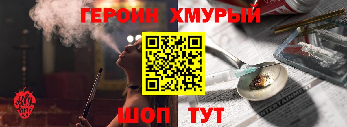 ГЕРОИН белый Советский